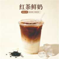 红茶鲜奶