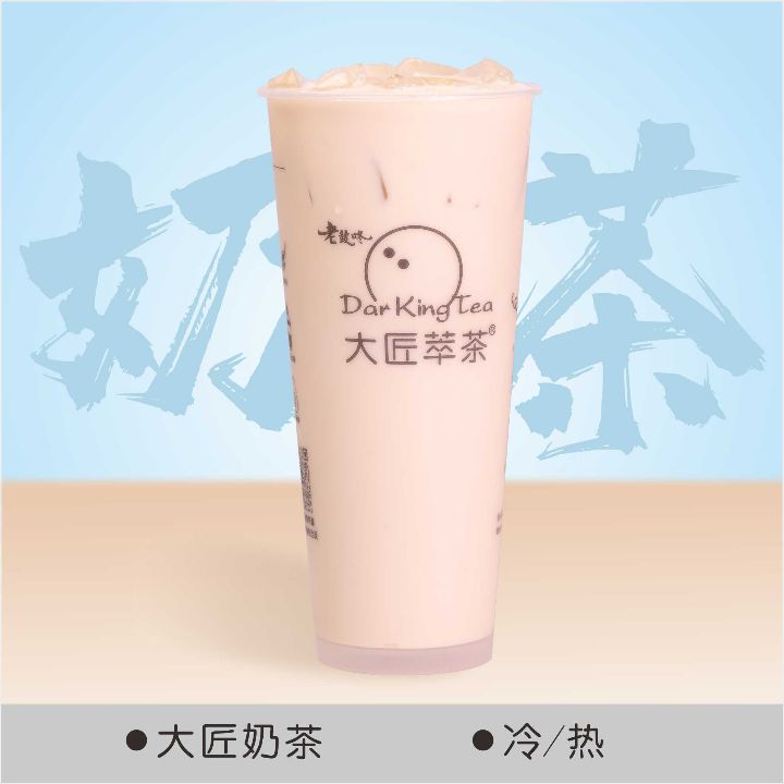 大匠原味奶茶