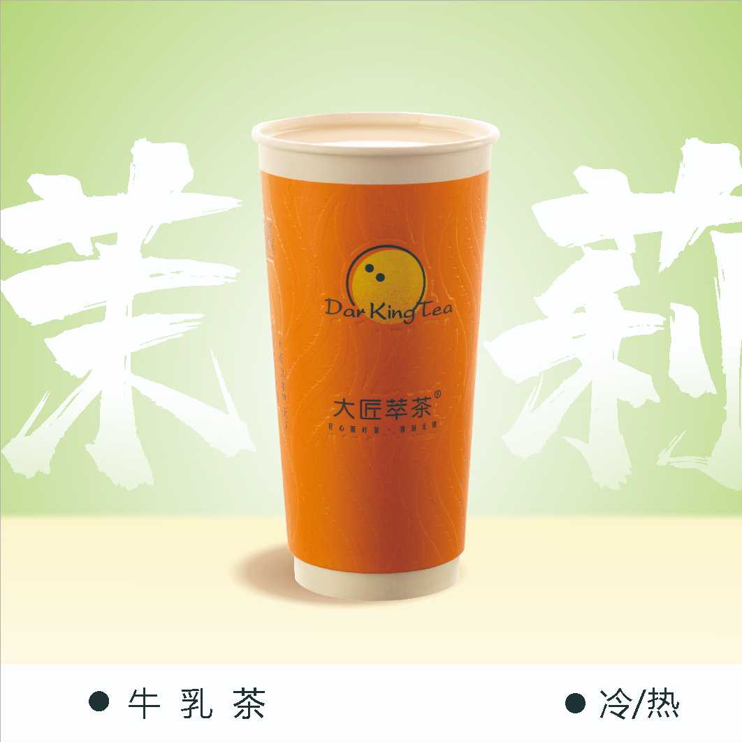 茉莉牛乳茶
