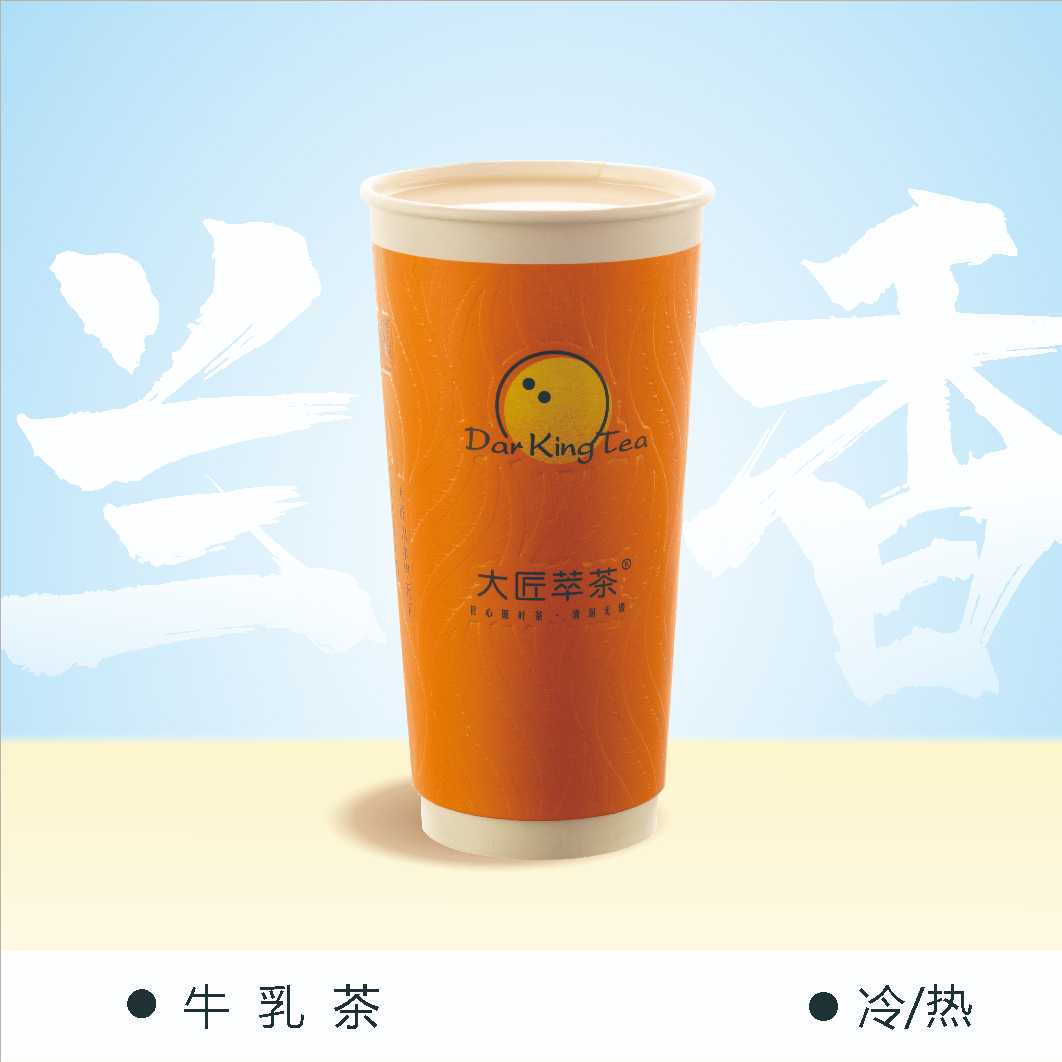 兰香牛乳茶