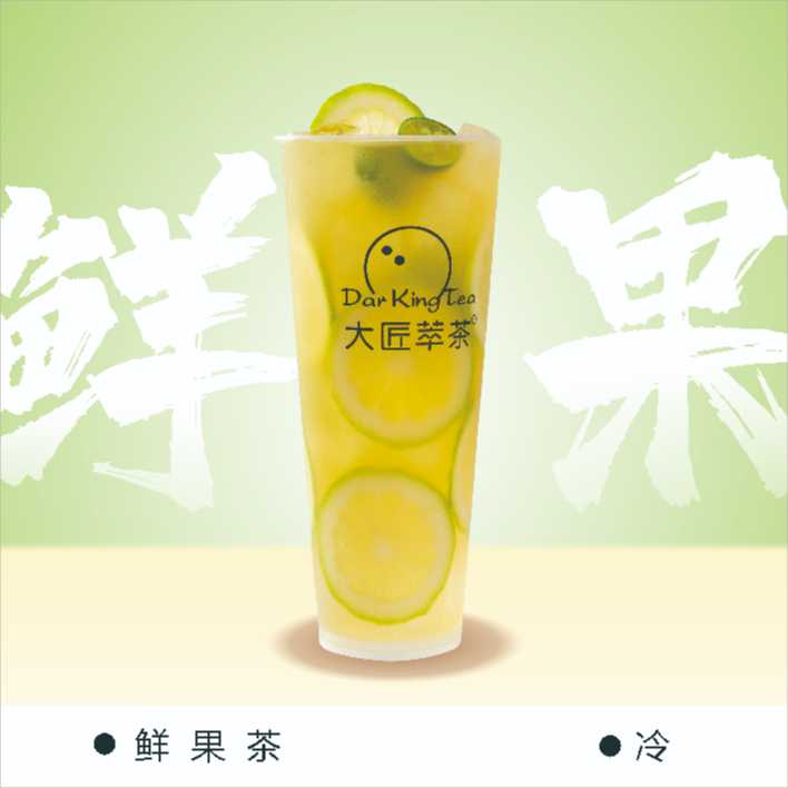 金桔檸檬