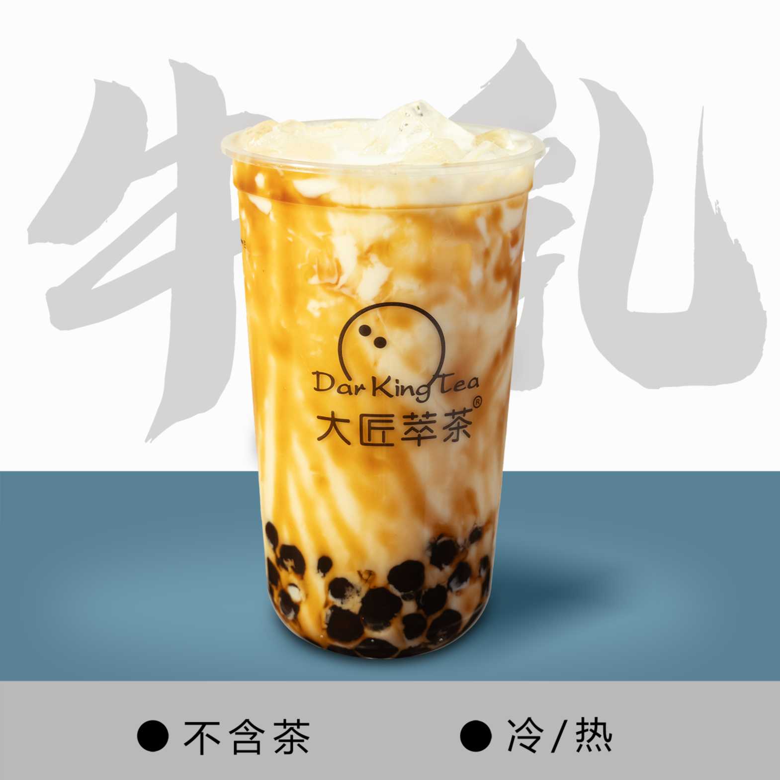 珍珠水牛乳