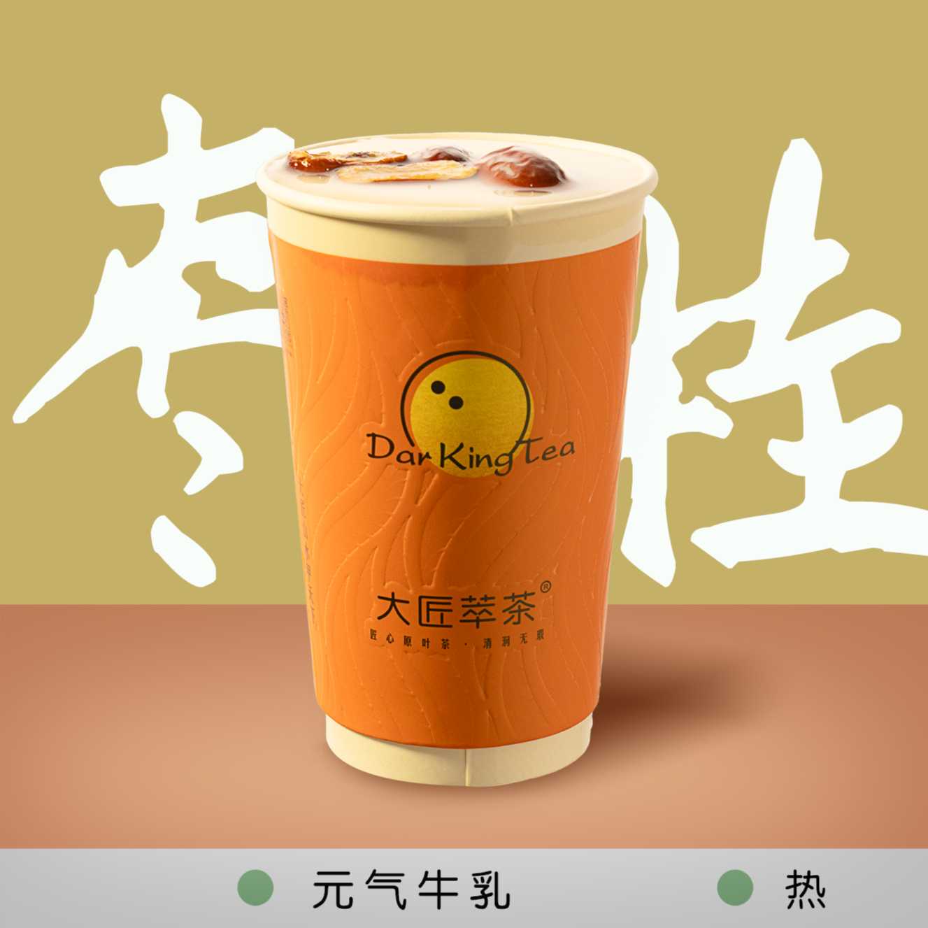 枣香桂圆乳