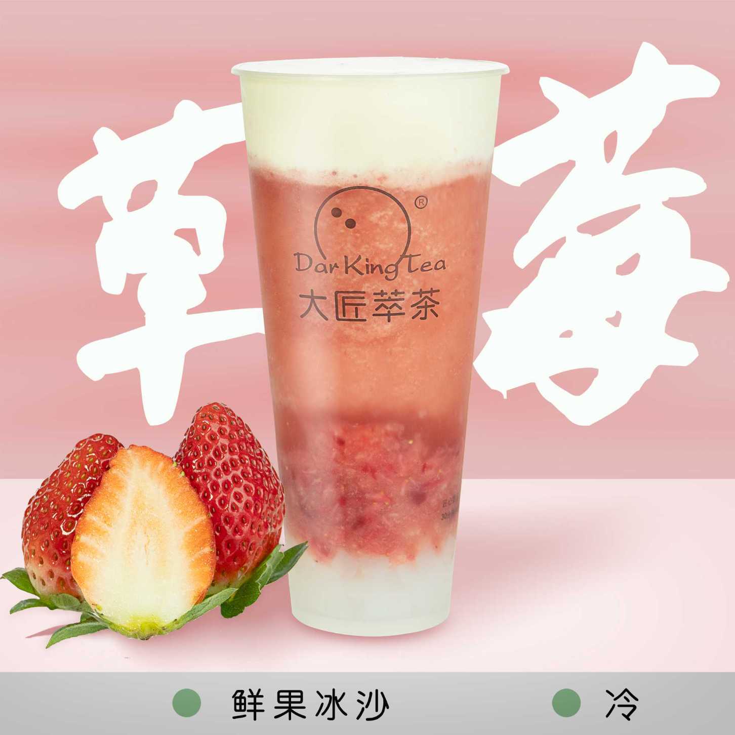 芝士香梨莓莓