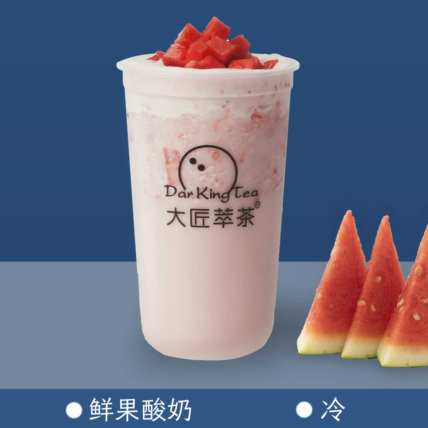 酸奶西瓜