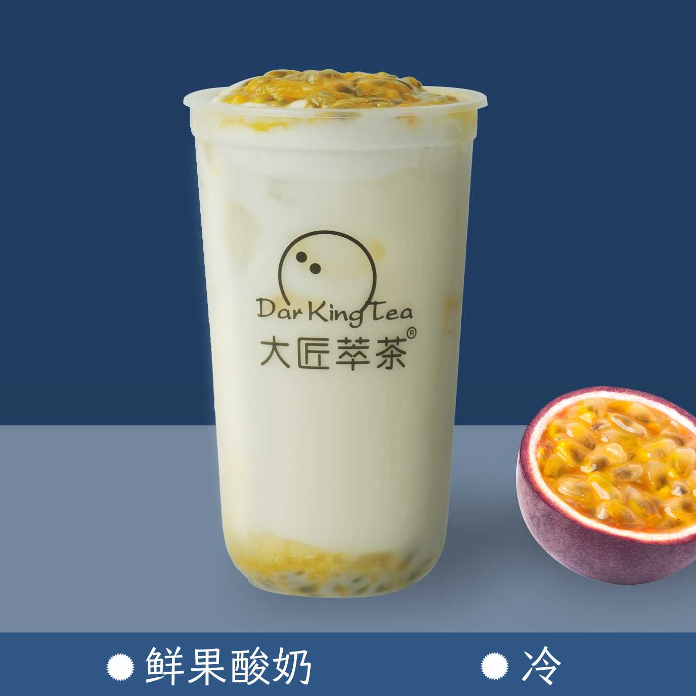 酸奶百香果