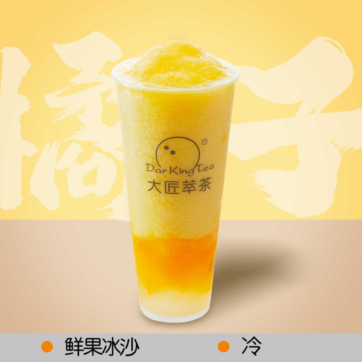 鲜橘波波(冰沙类）