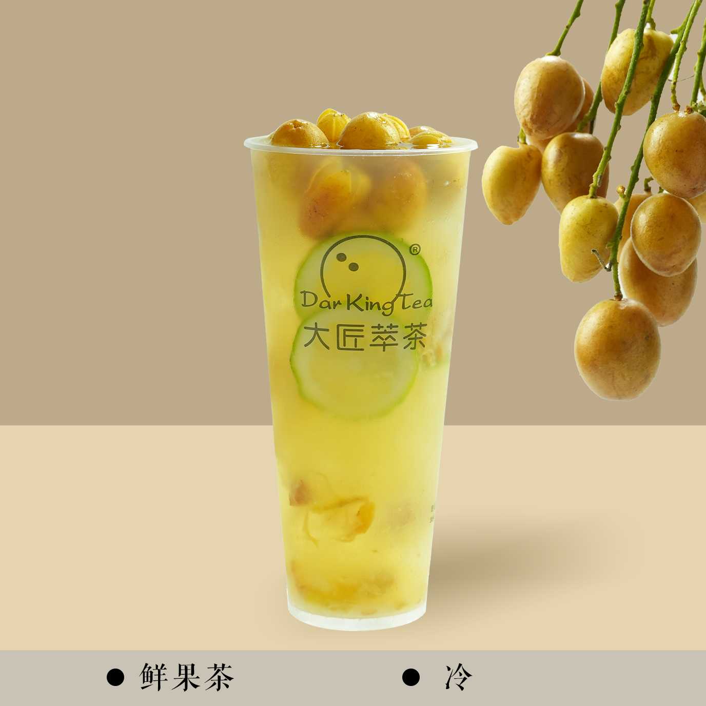爆檸茉莉黃皮果