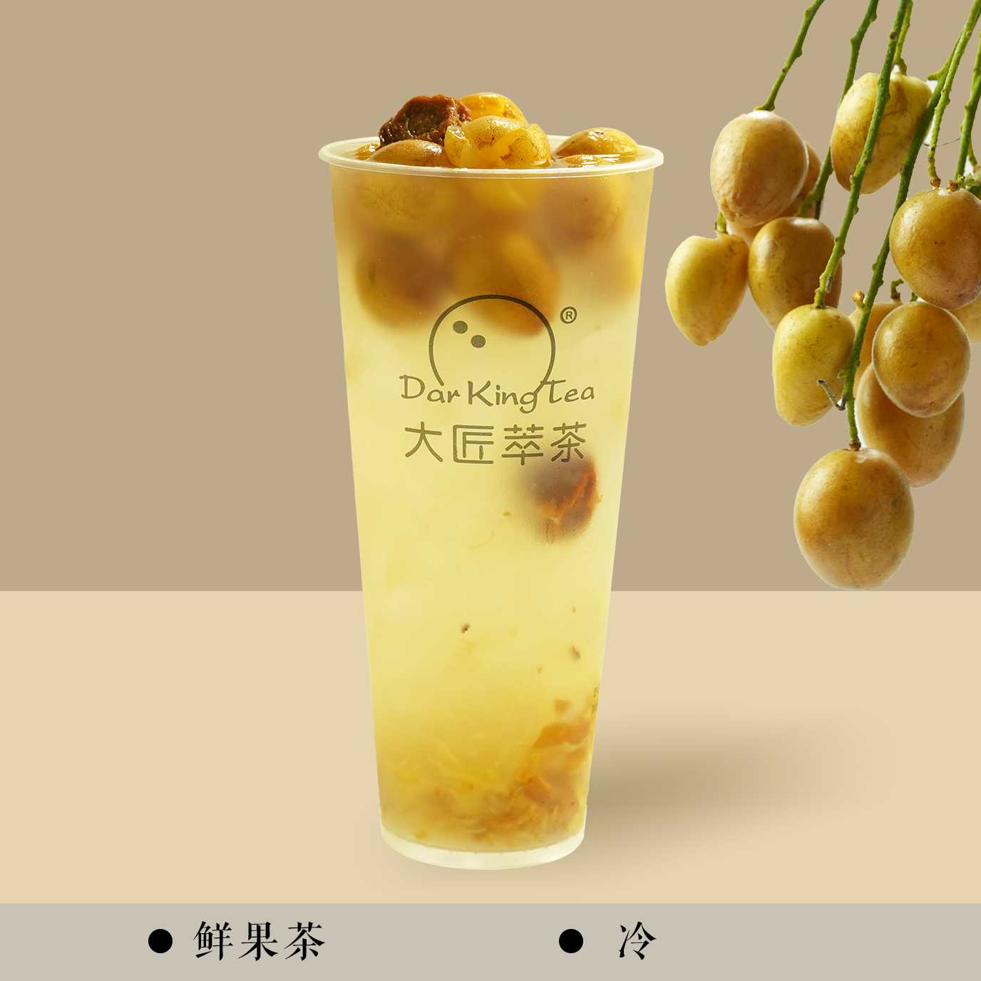 老盐正气黄皮果