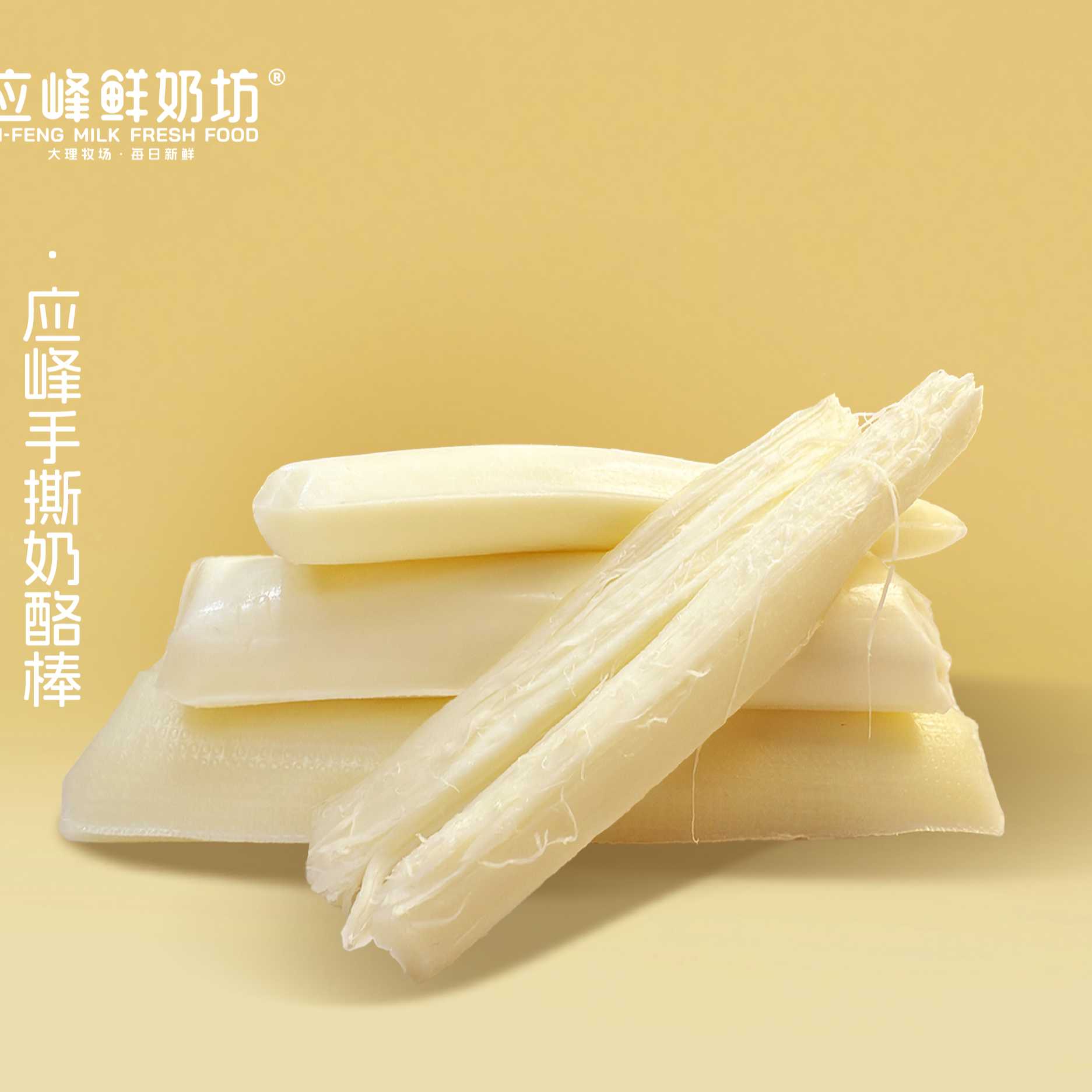應峰手撕乳酪棒（大袋裝）