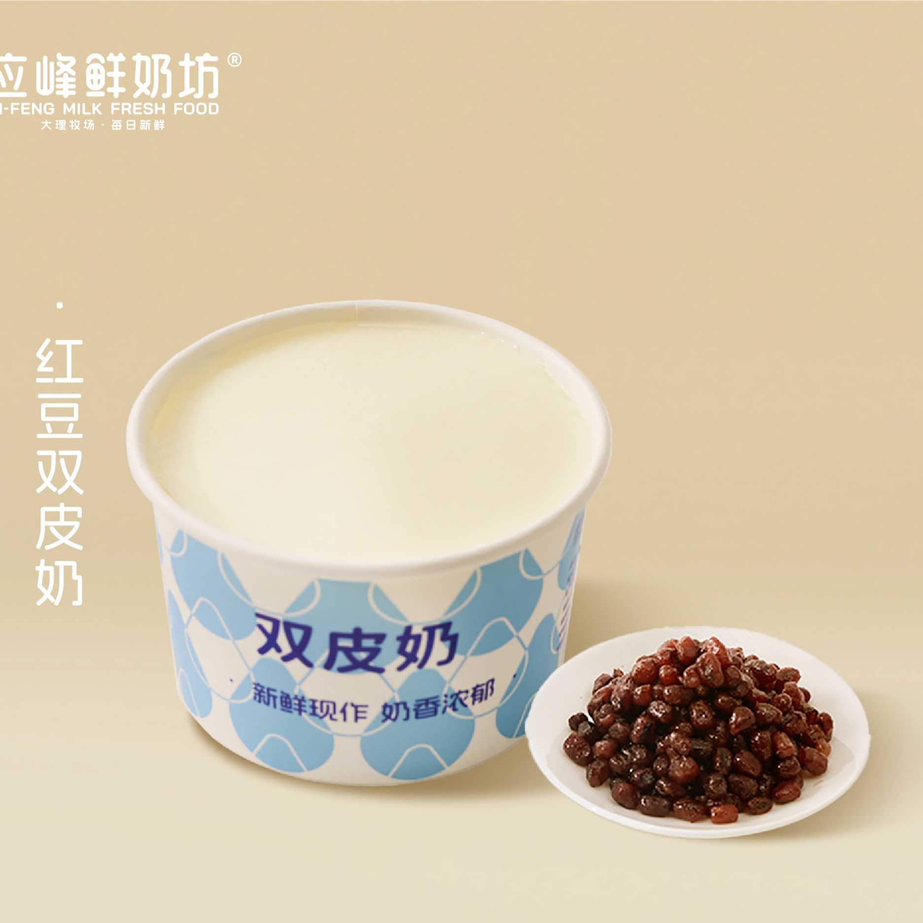 紅豆雙皮奶布丁
