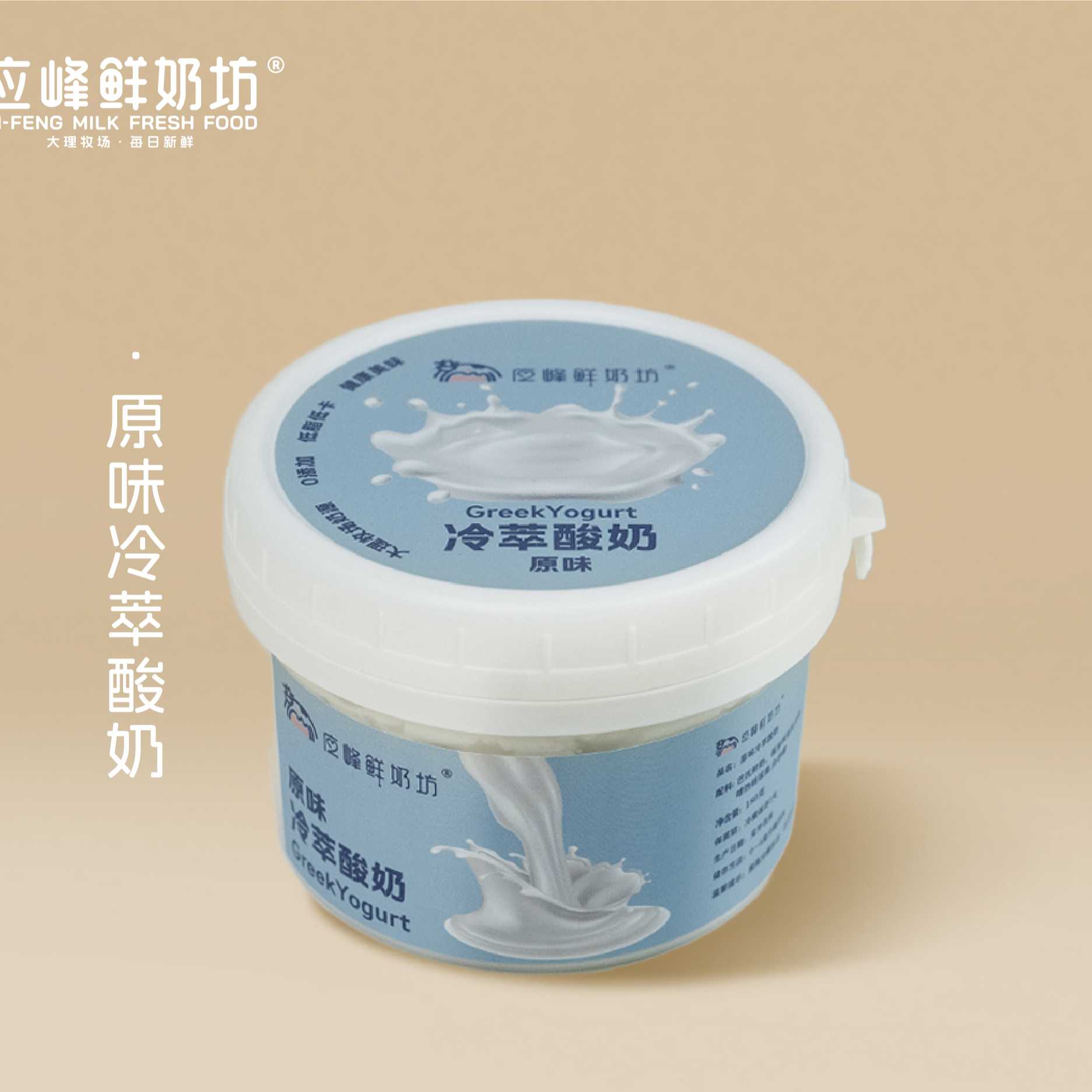 原味冷萃酸奶