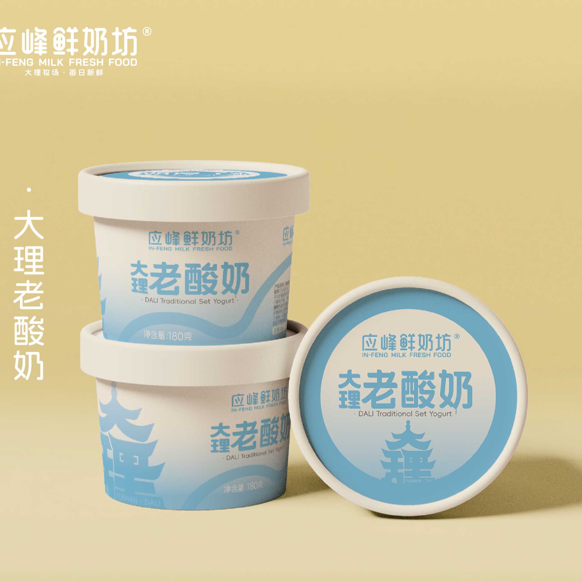 大理老酸奶