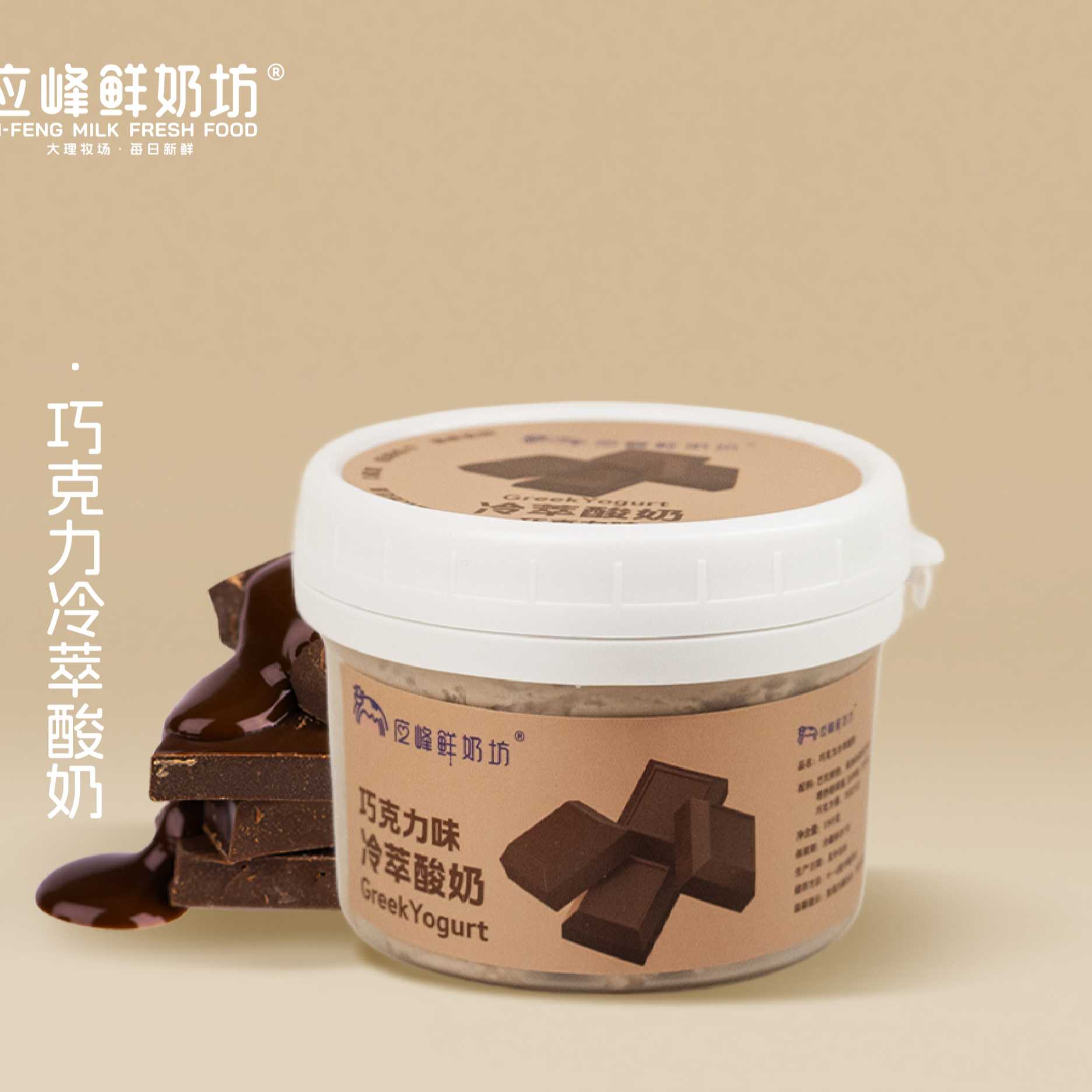 巧克力味冷萃酸奶