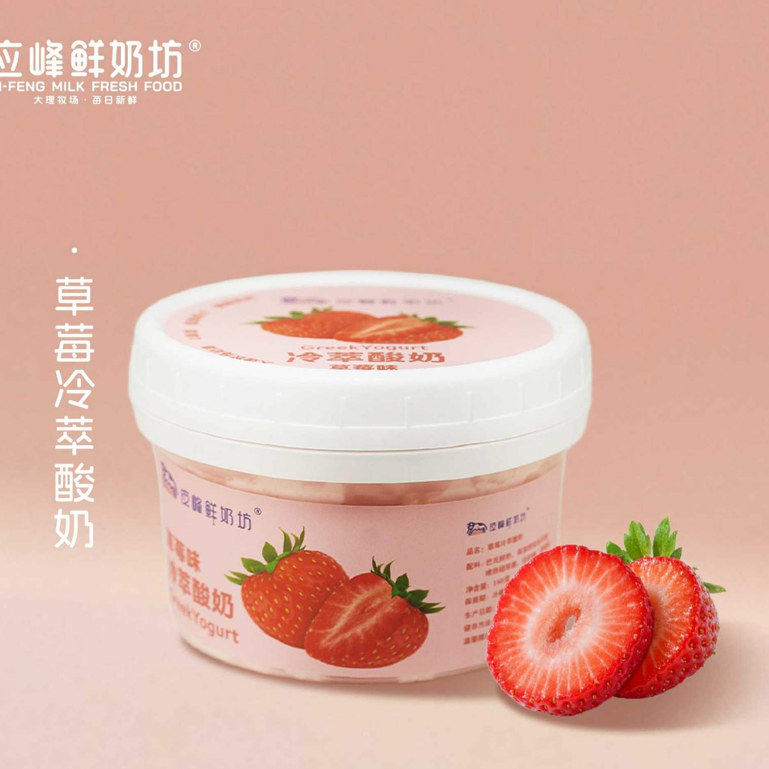 草莓味冷萃酸奶