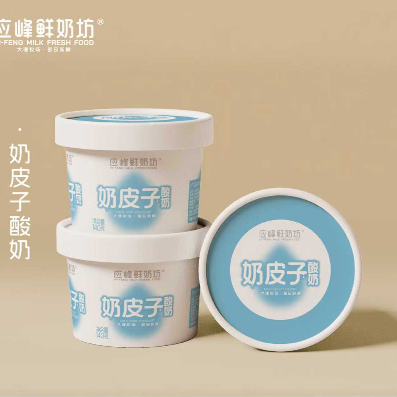 奶皮子酸奶