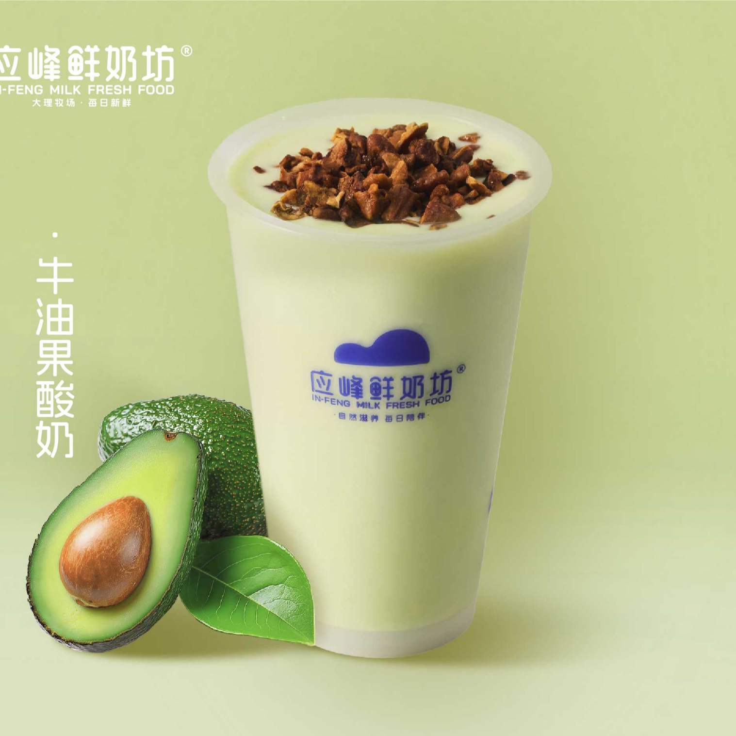 牛油果酸奶