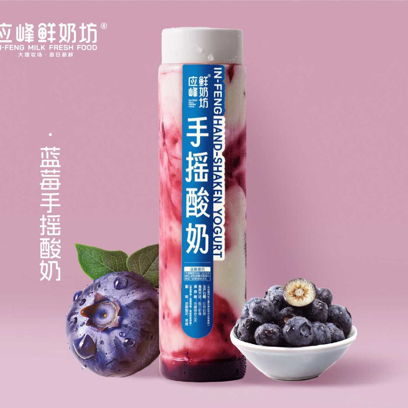 藍莓手搖酸奶