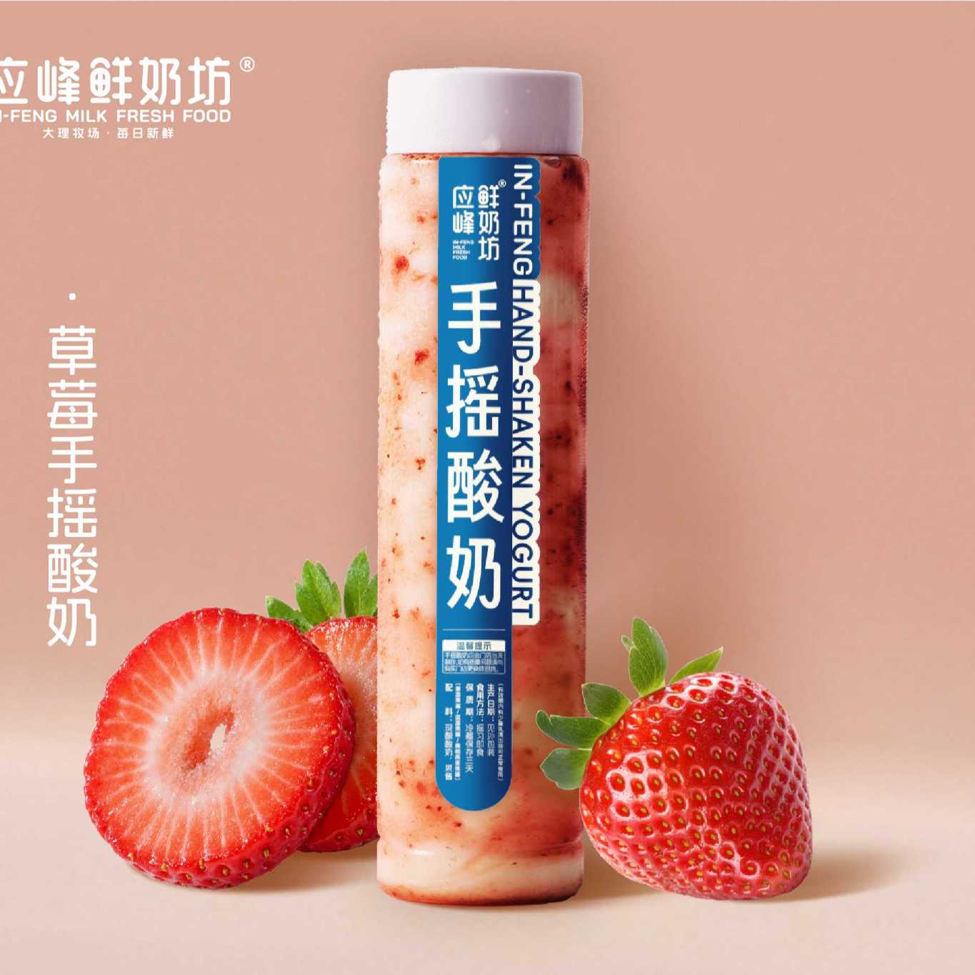 草莓手搖酸奶