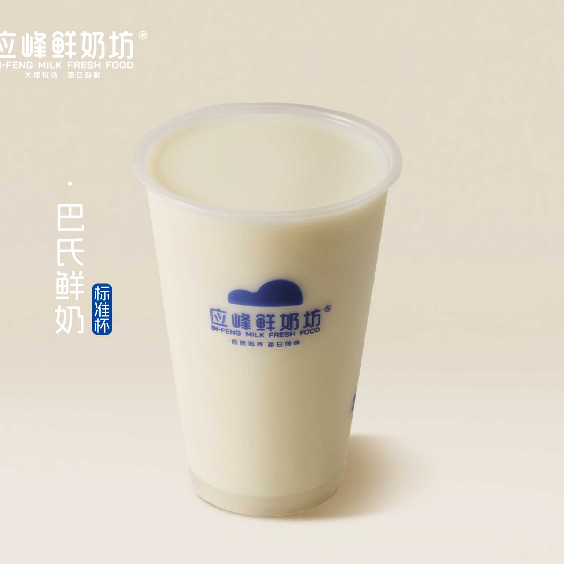 巴氏鮮奶（中杯）