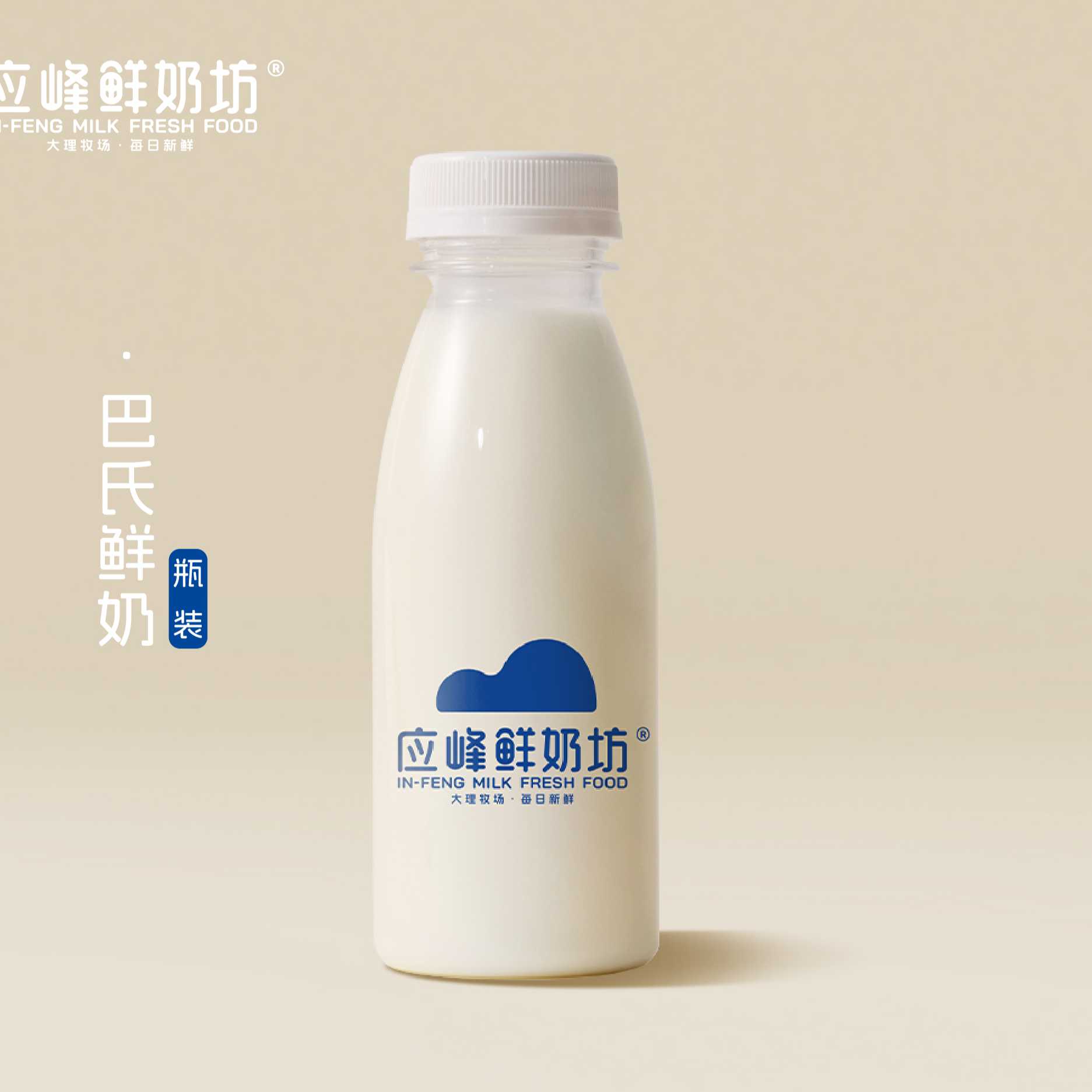 巴氏鮮奶（PP瓶裝）