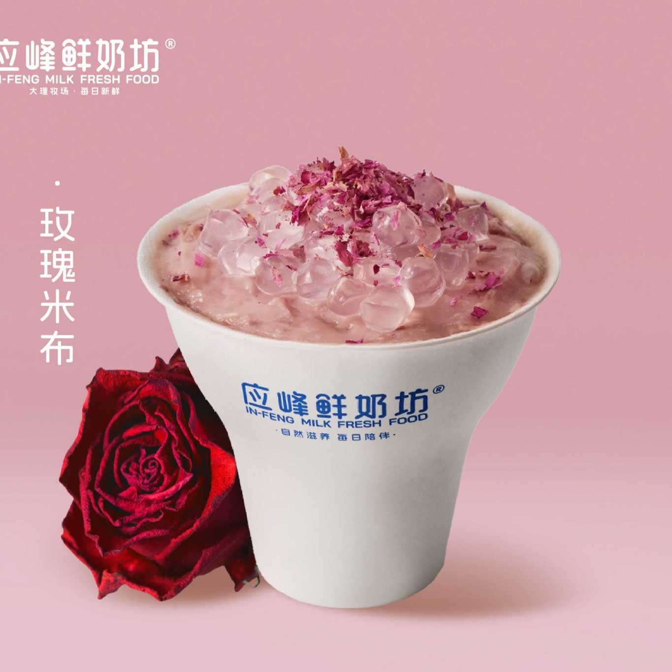 玫瑰米布