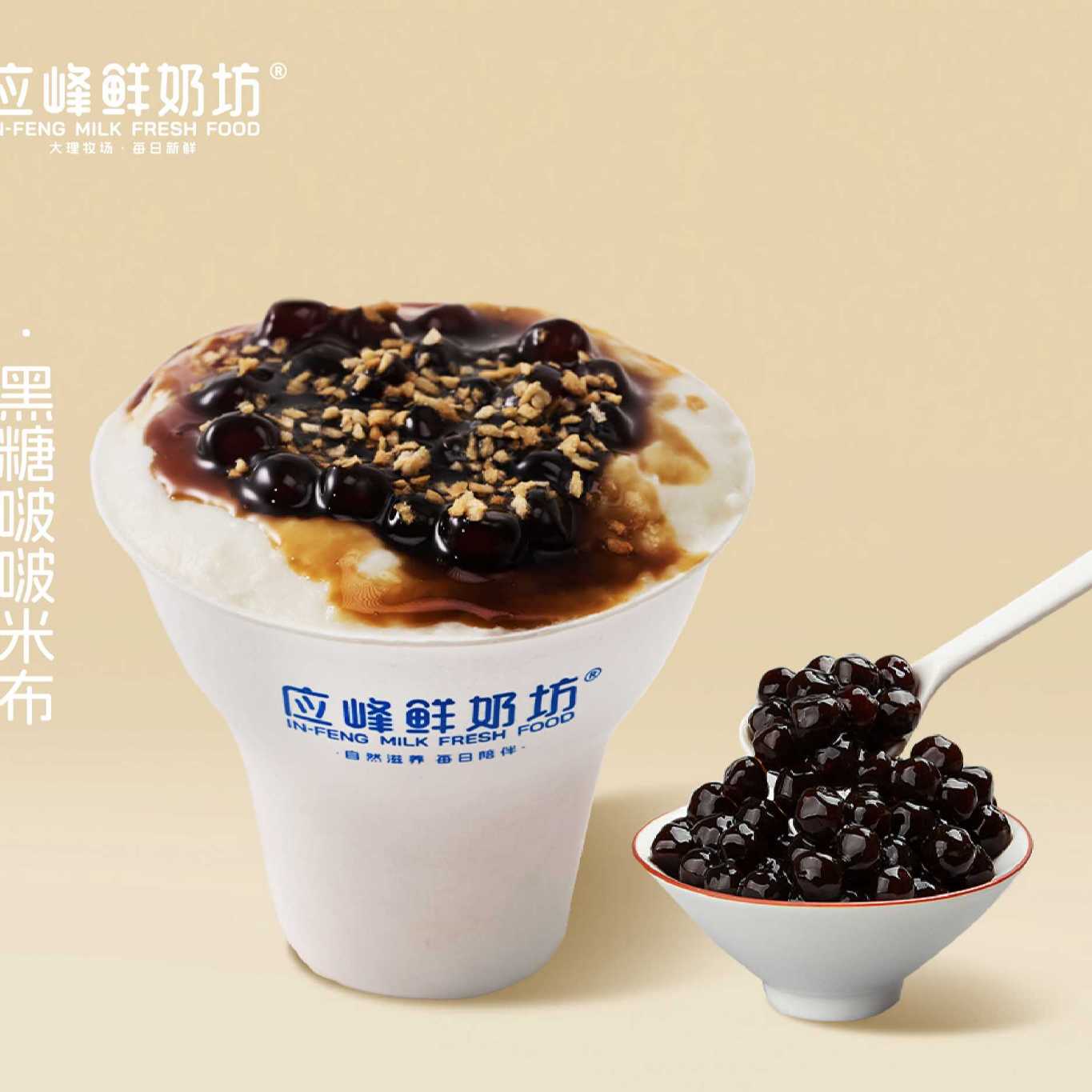黑糖啵啵米布