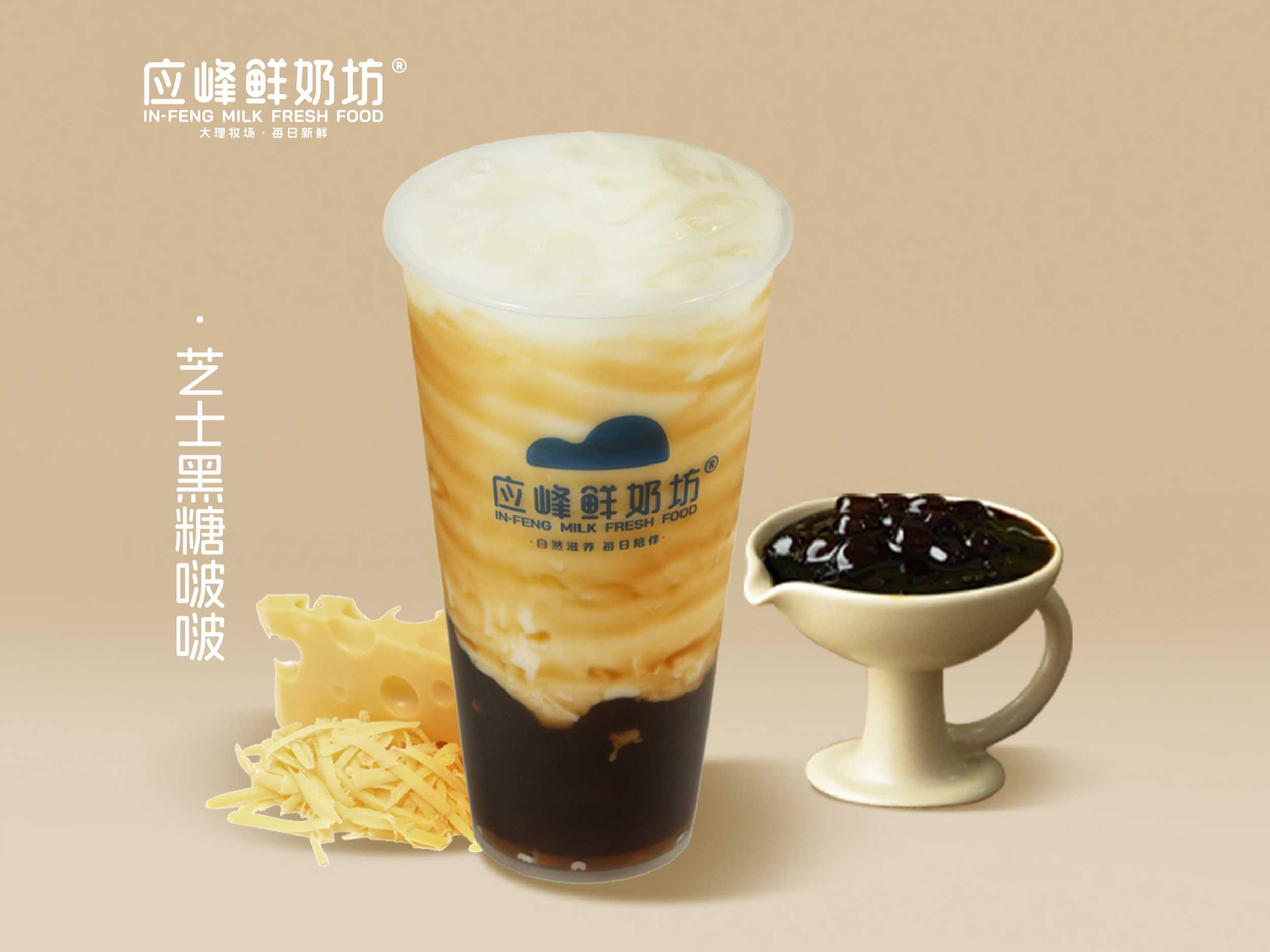 黑糖啵啵芝士奶茶