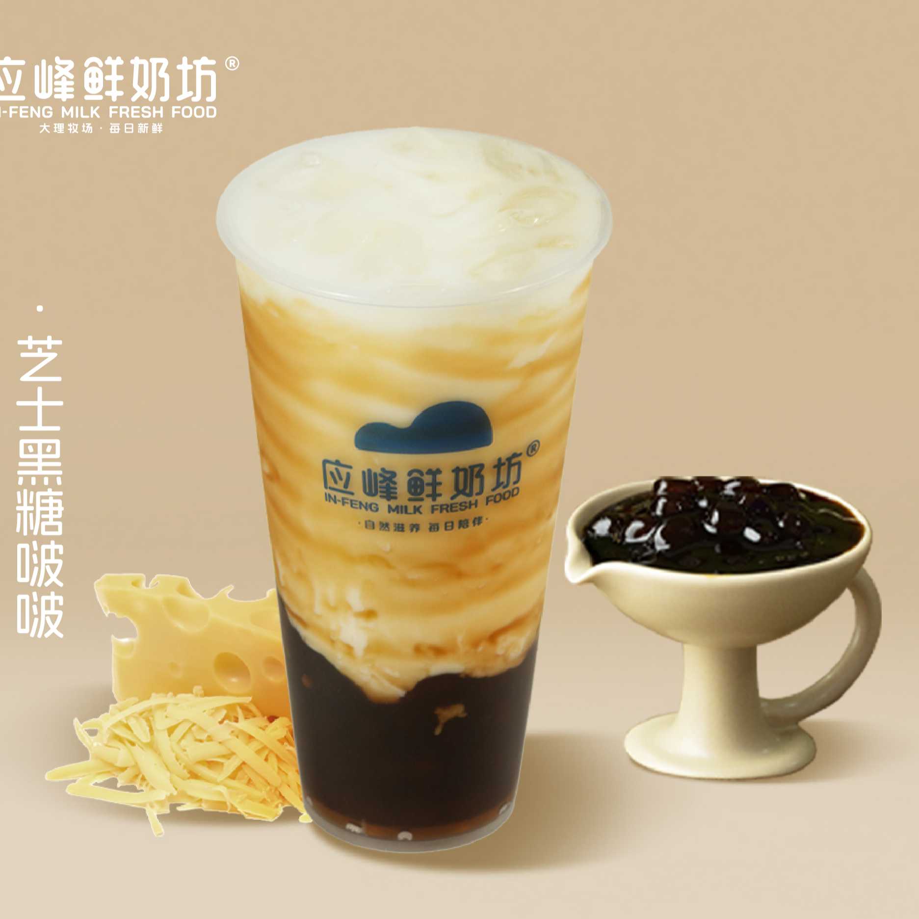 黑糖啵啵芝士奶茶