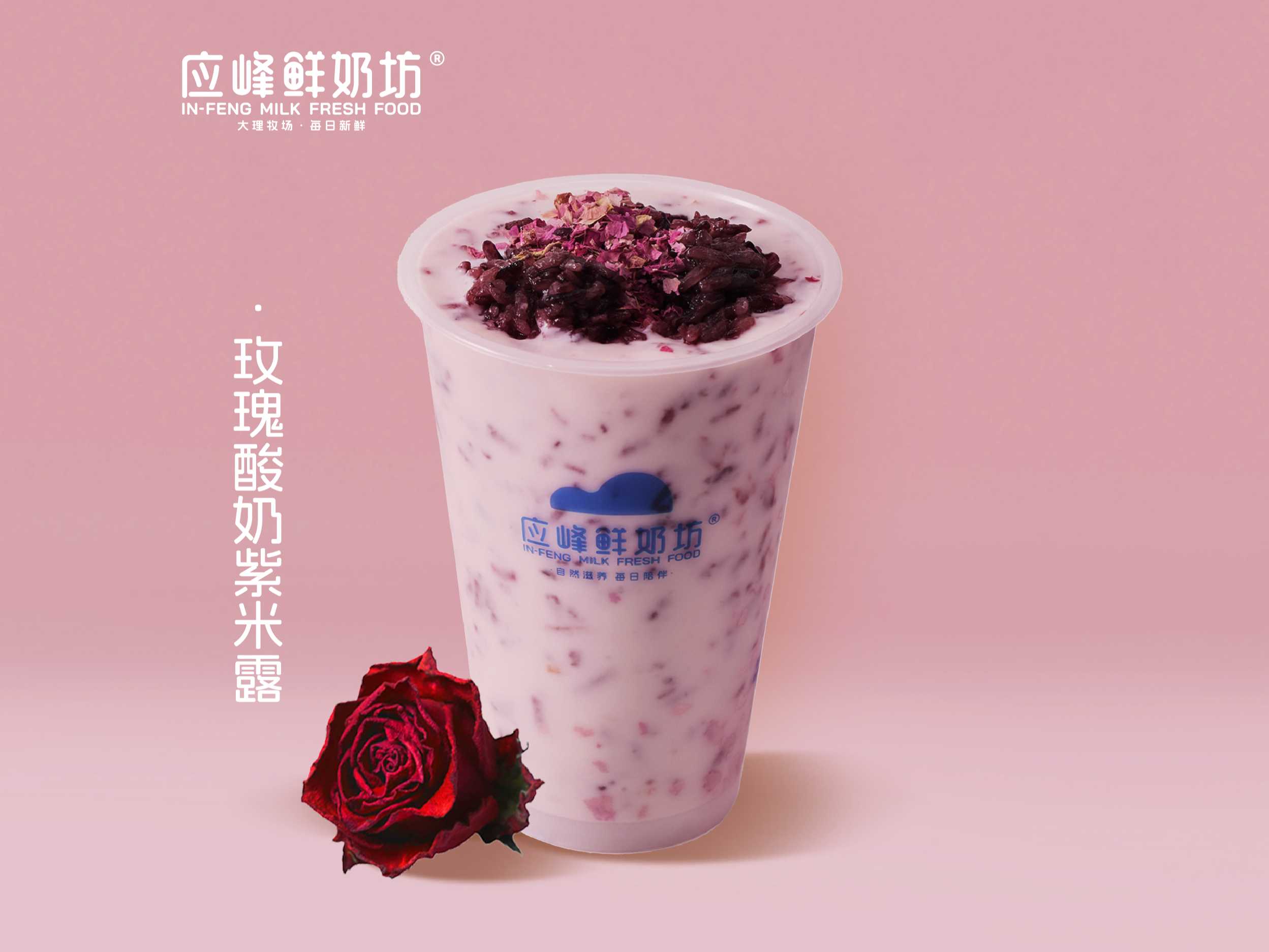 玫瑰酸奶紫米露（中杯）