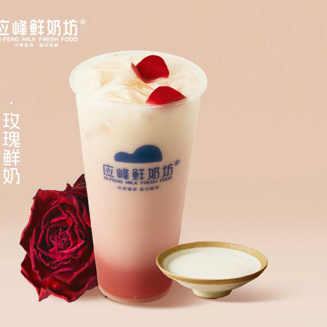 玫瑰鲜奶