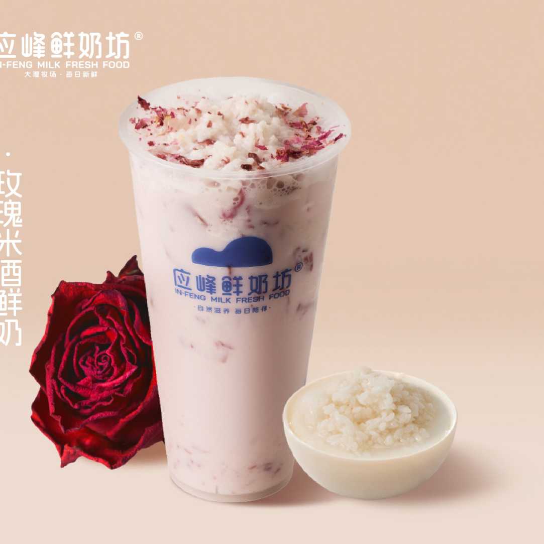玫瑰米酒鲜奶