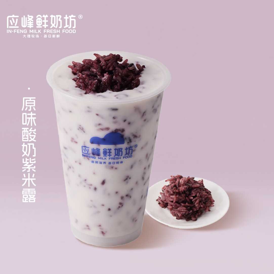 原味酸奶紫米露（中杯）