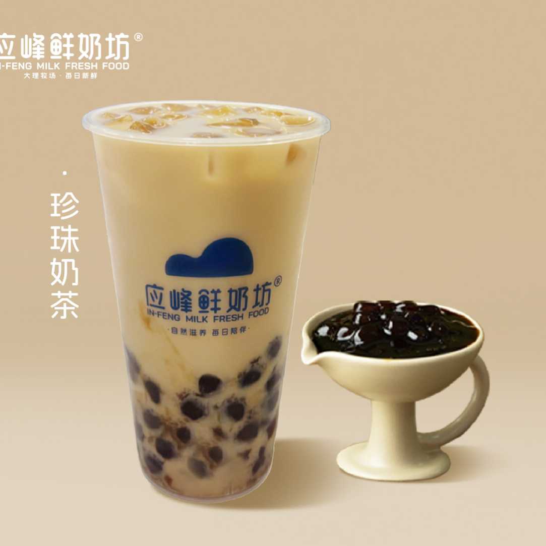珍珠奶茶