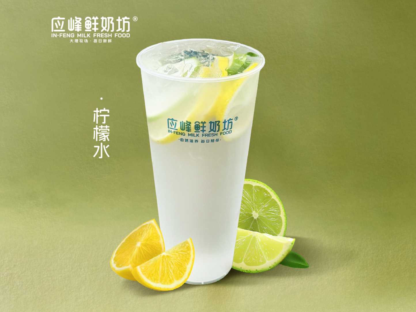 柠檬水