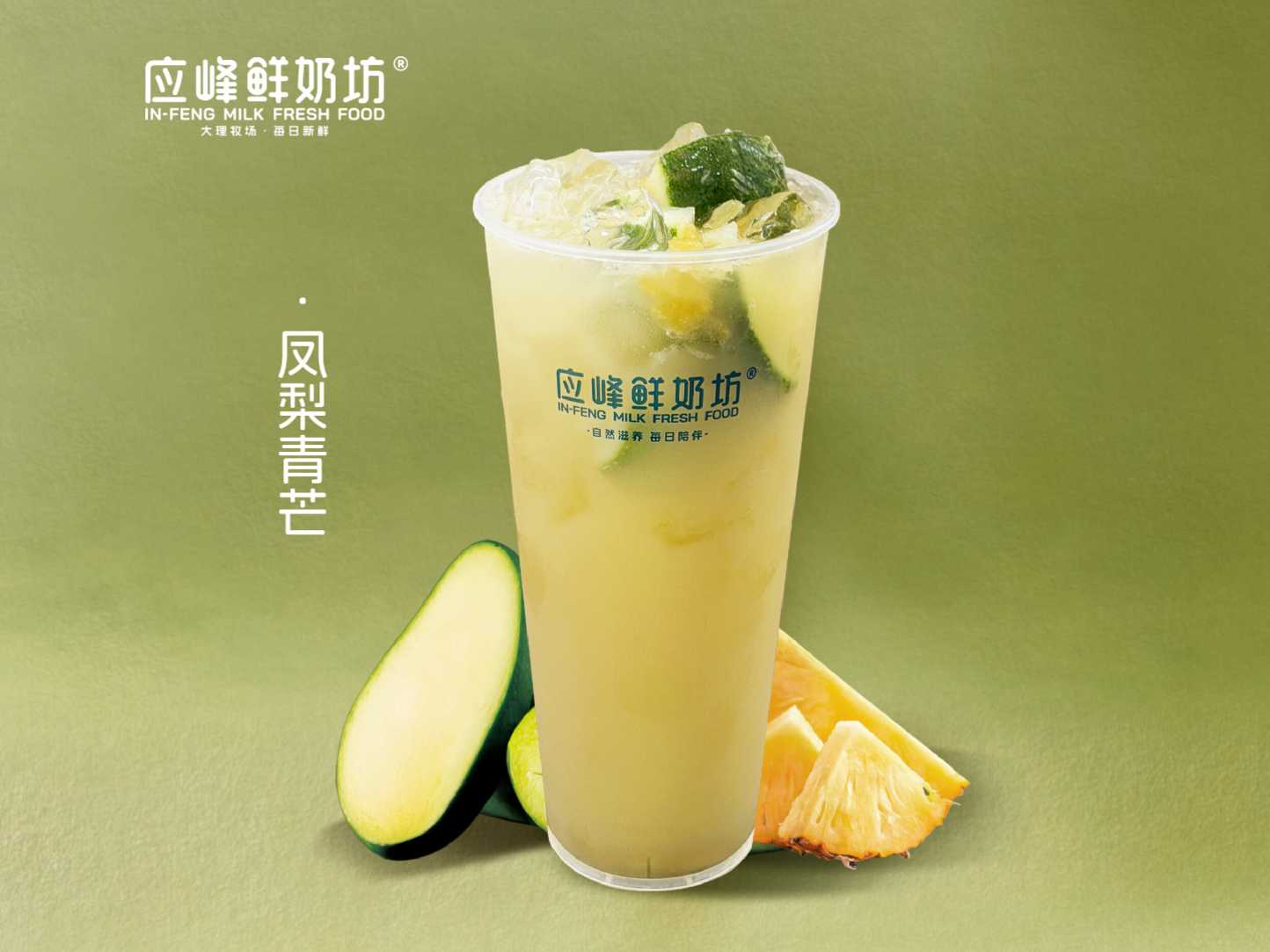 凤梨青芒