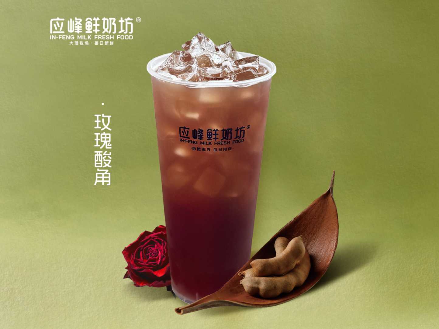 玫瑰酸角
