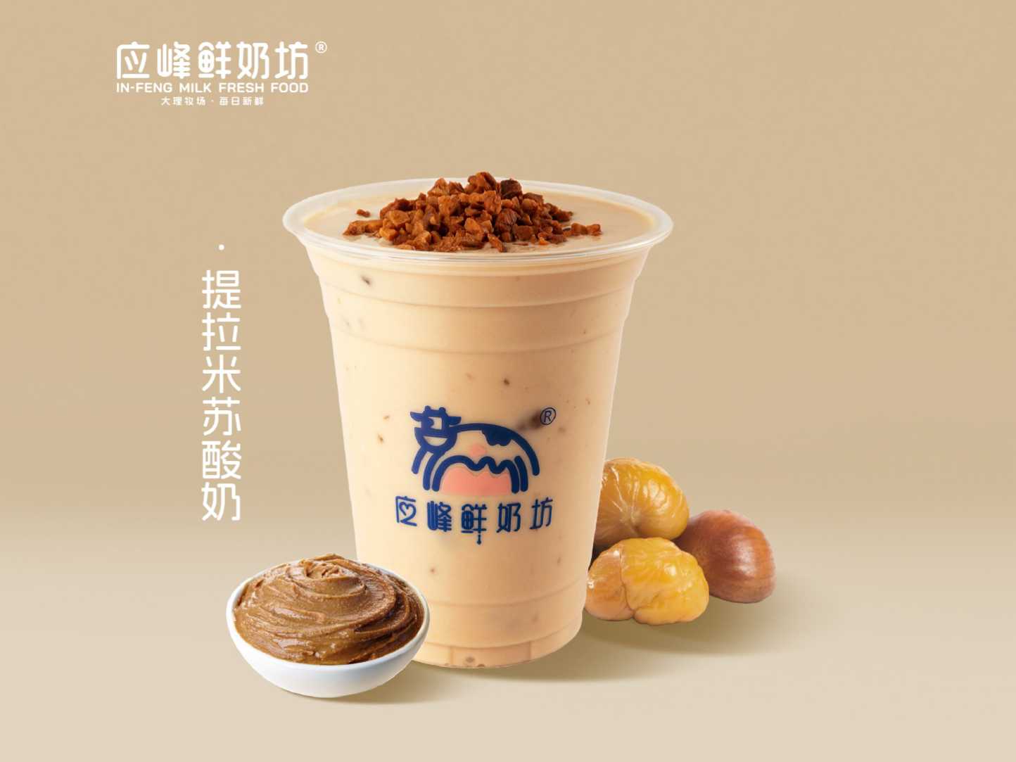 提拉米苏酸奶