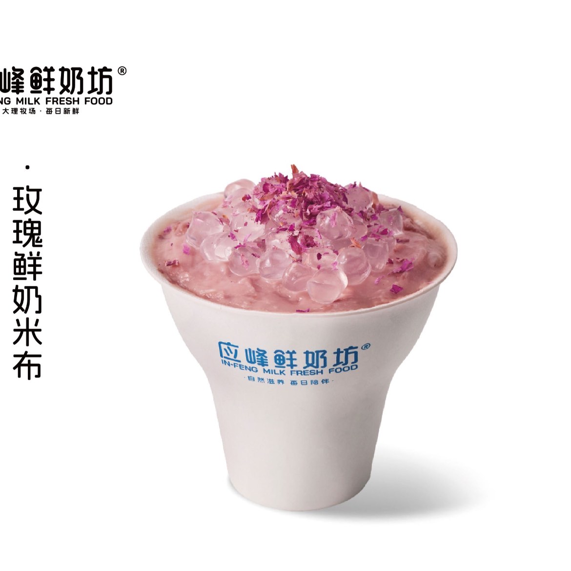 鲜奶米布（玫瑰）