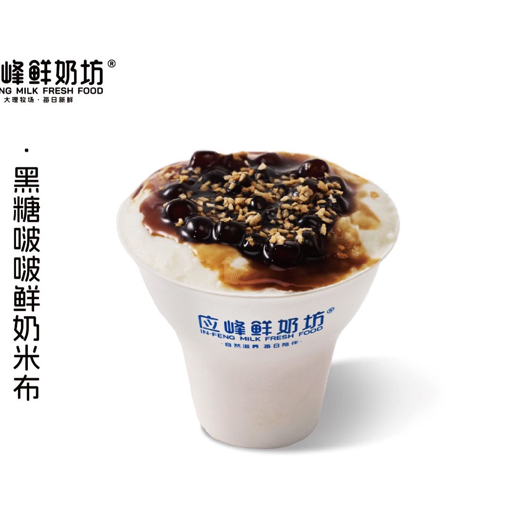 鲜奶米布（黑糖啵啵）