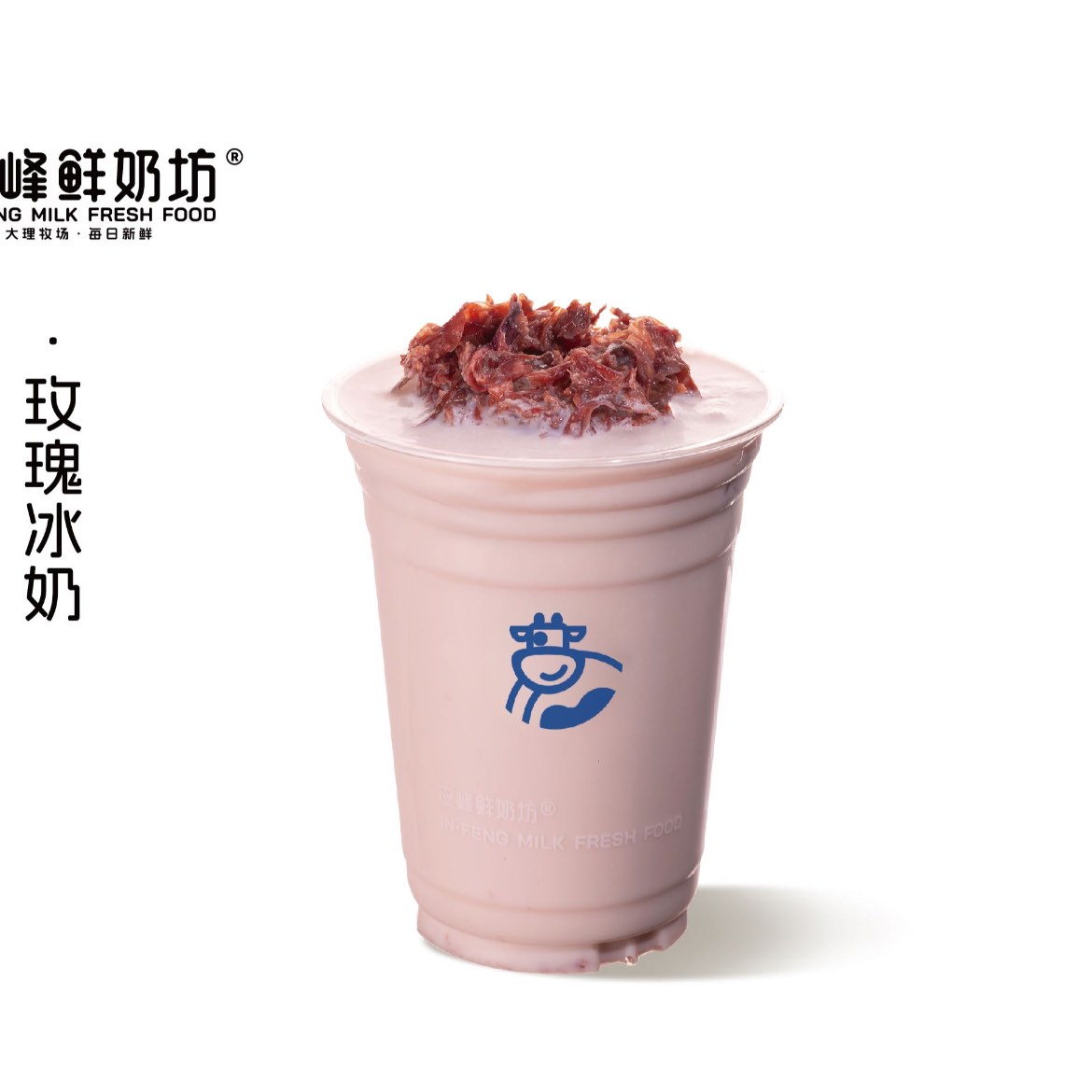 玫瑰冰奶