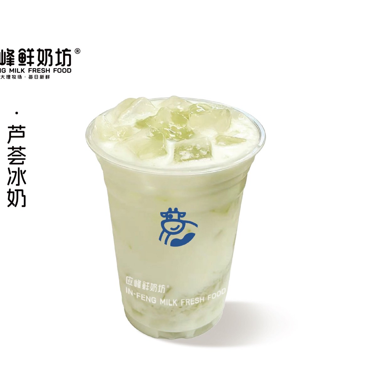 芦荟冰奶