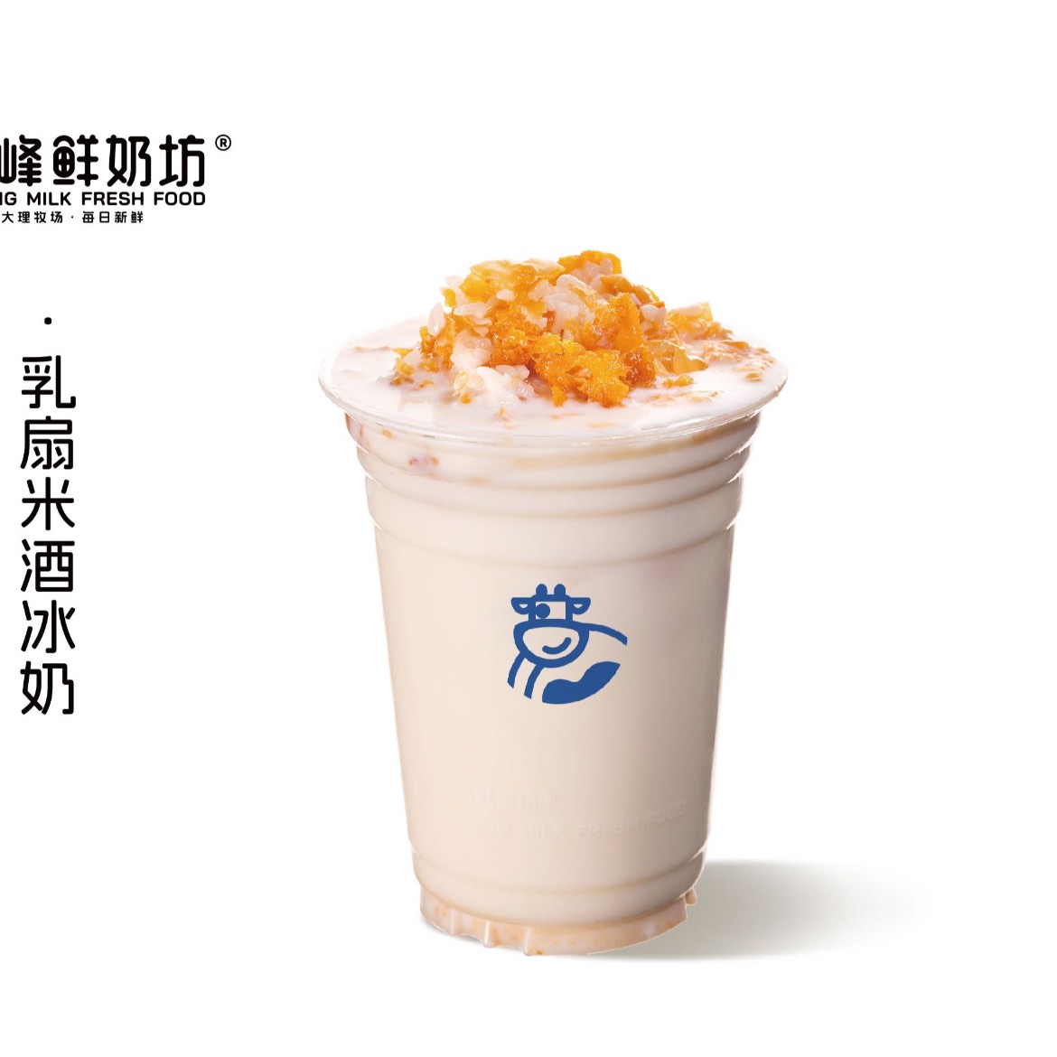 乳扇米酒冰奶