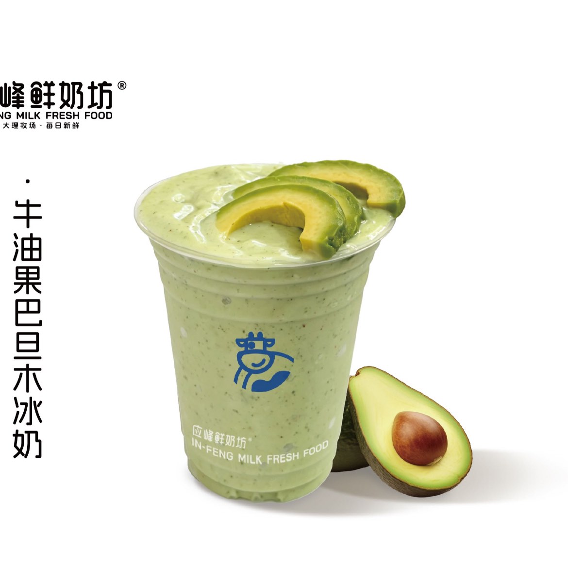 牛油果巴旦木冰奶（冰沙）