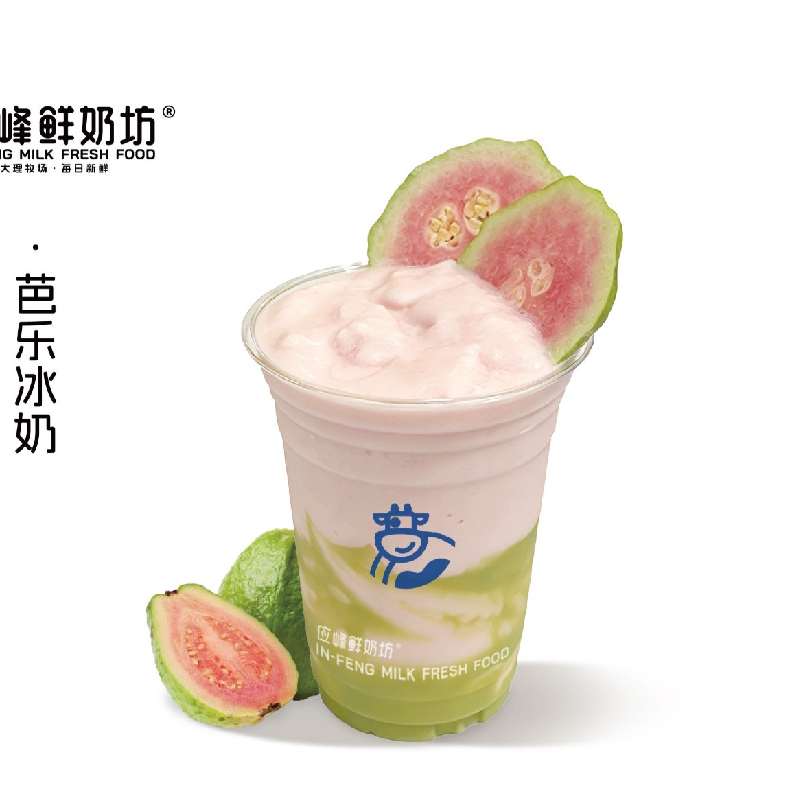 芭乐冰奶（冰沙）