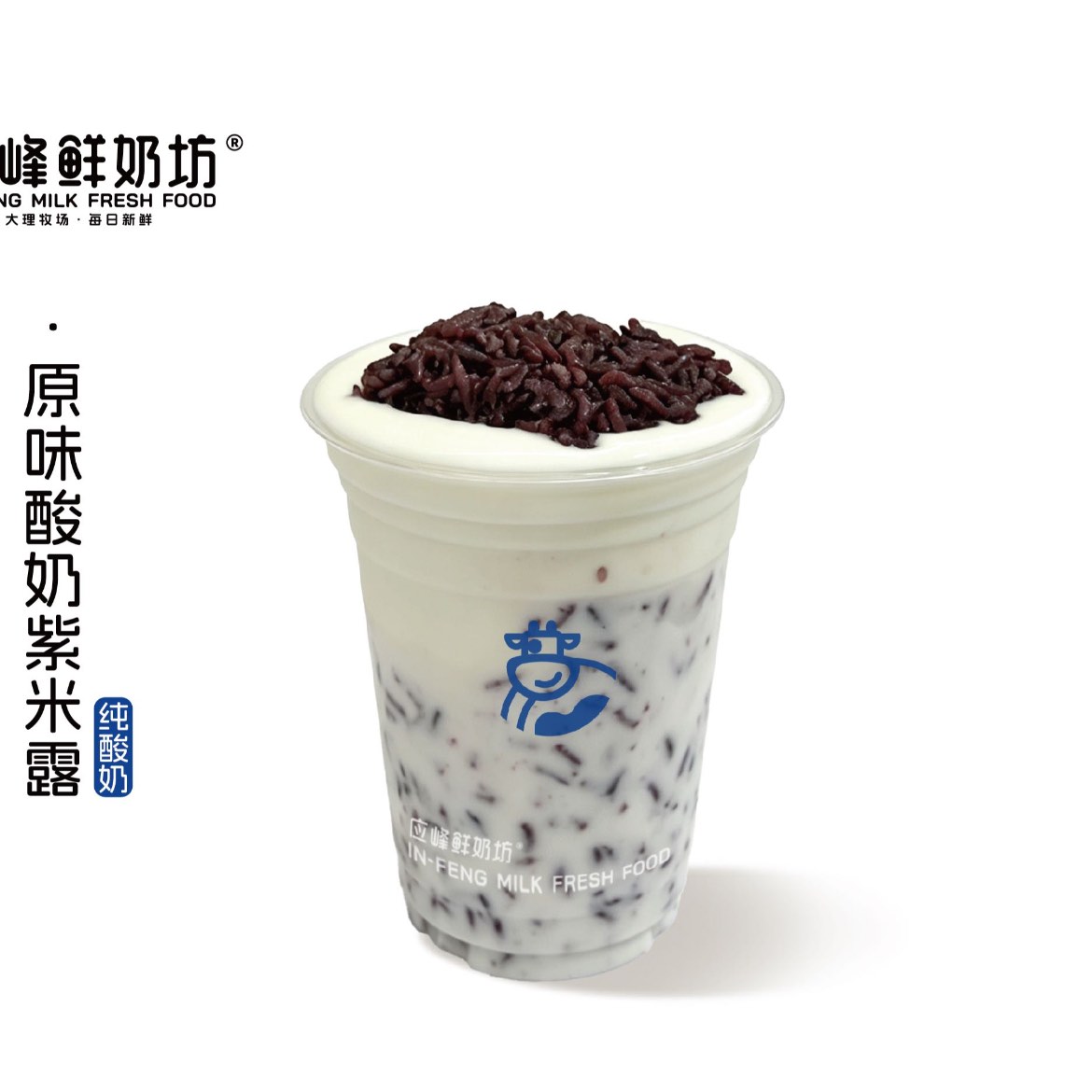 纯酸奶紫米露（原味）