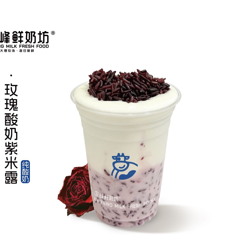 純酸奶紫米露（玫瑰）