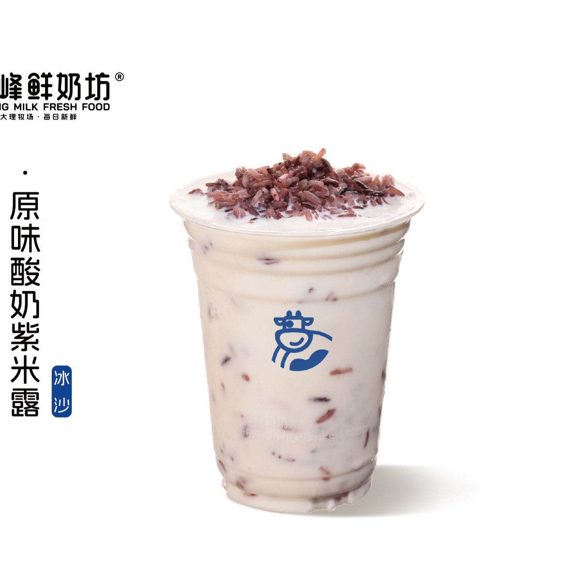 酸奶紫米露冰沙（原味）