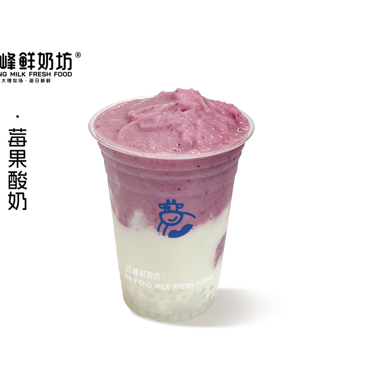 莓果酸奶冰沙