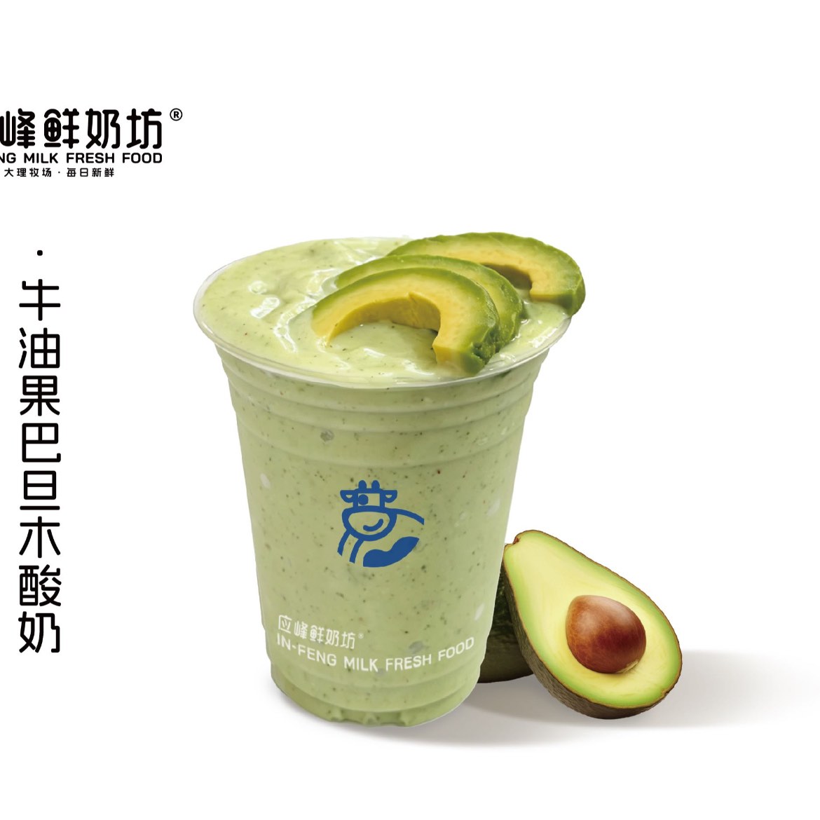 牛油果巴旦木酸奶冰沙